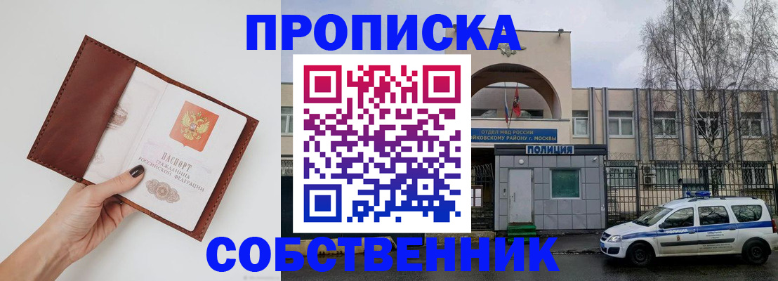 прописка ребенка в Бахчисарае