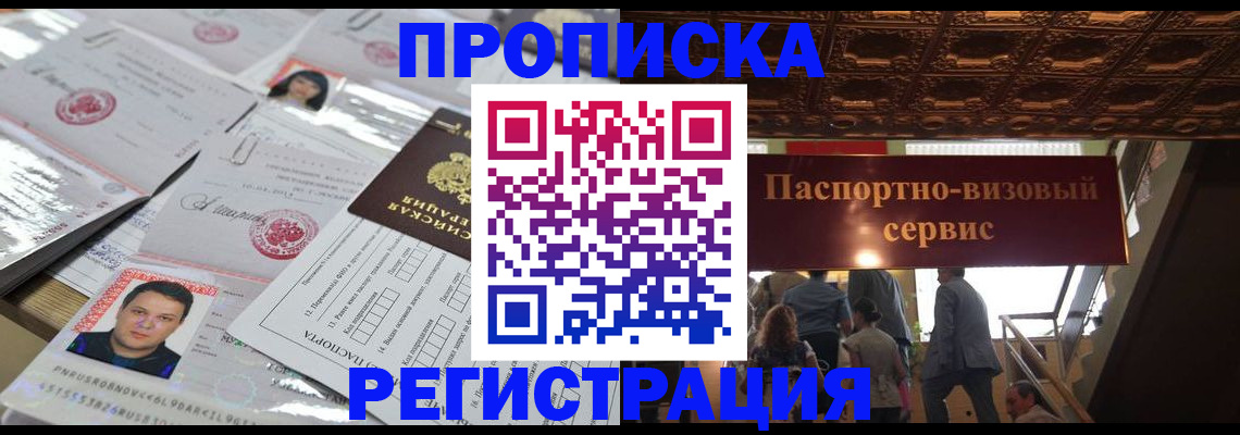 прописка гарантия в Бахчисарае