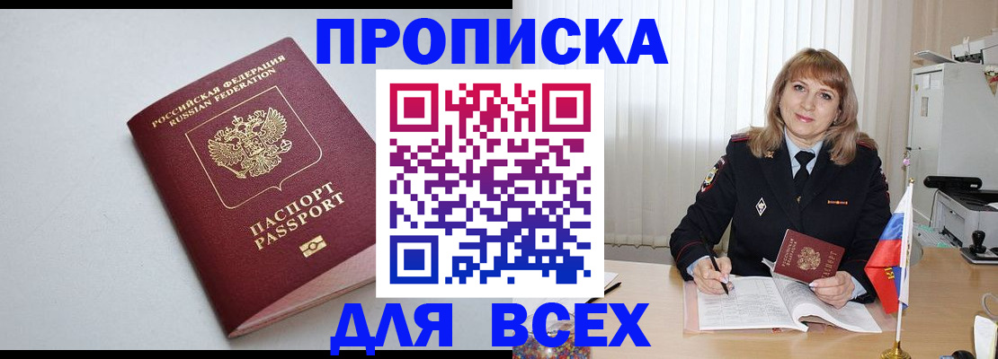 временная регистрация для школы в Бахчисарае