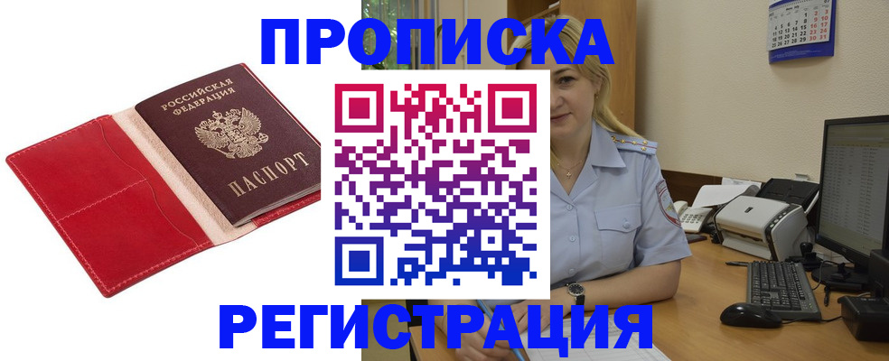 прописка в Бахчисарае